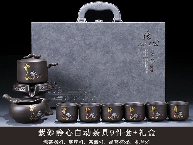 靜心紫砂自動茶具13件套 懶人泡茶器, 紫砂自動6杯9件套(禮盒裝), 1個
