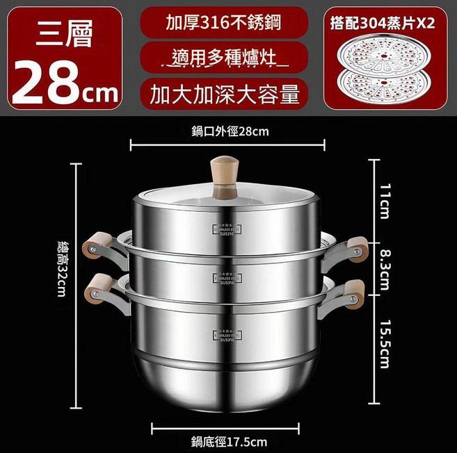 316不鏽鋼雙層蒸鍋 28cm 加大加深大容量, 1套, 28.1cm