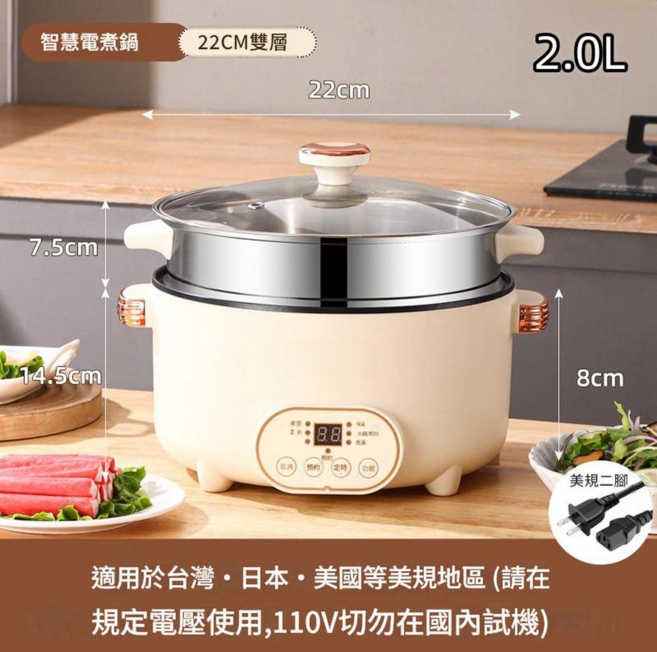 AQWA 智慧電煮鍋 2.0L 22CM, 110V智慧22CM 不鏽鋼蒸籠 美規