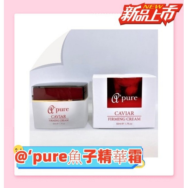 ‘pure魚子精華霜-(原產國-義大利), 1件, 50g