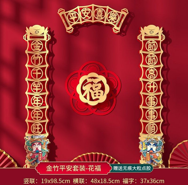 新年春聯 龍年門貼 門神套裝, 金竹花福 平安喜樂 +花福,春節裝飾, 金竹花福 平安喜樂