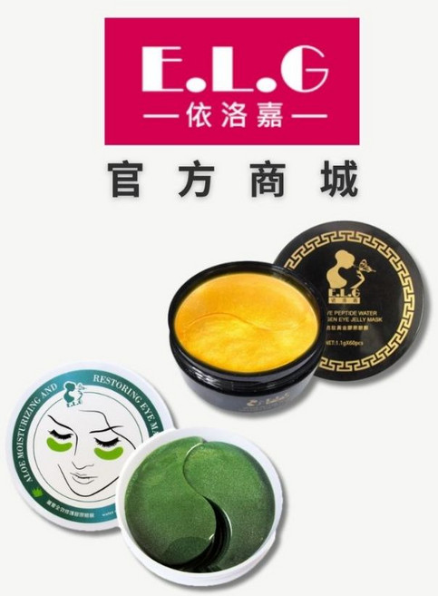 依洛嘉El.L.G 蘆薈全效修護膠原眼膜 多胜肽黃金膠原果凍眼膜, 1組, 1組