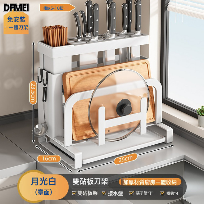 DFMEI 新款不鏽鋼廚房刀架, 1個, 白色【單筷筒檯面款】砧板架+鍋蓋架+掛鉤*4:如圖
