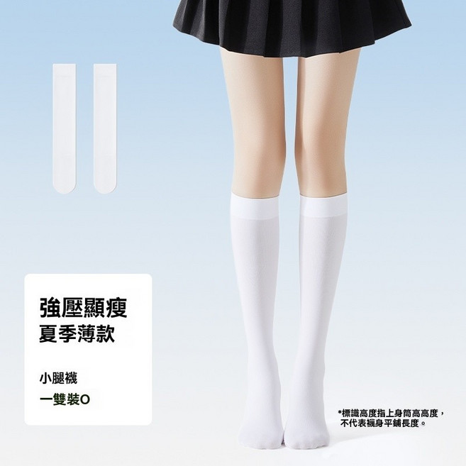 日系 夏季薄款强压显瘦长筒袜 长腿过膝jk袜 无骨抗菌长袜 跑步外穿打底袜
