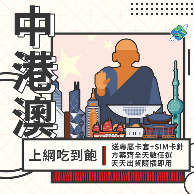 飛翔全球 中港澳上網卡 免翻牆 中國聯通 4G吃到飽網路卡, 1個, 每日1GB後降速, 9天