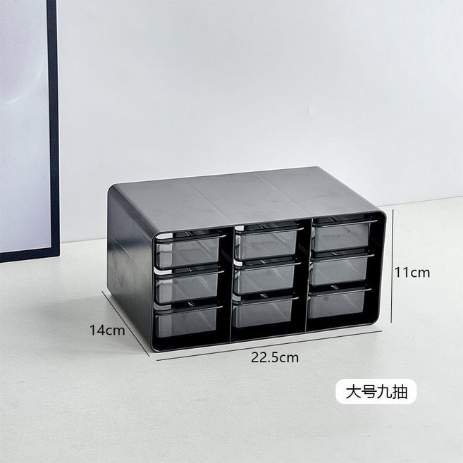 桌面多抽收納盒, 黑色九小抽