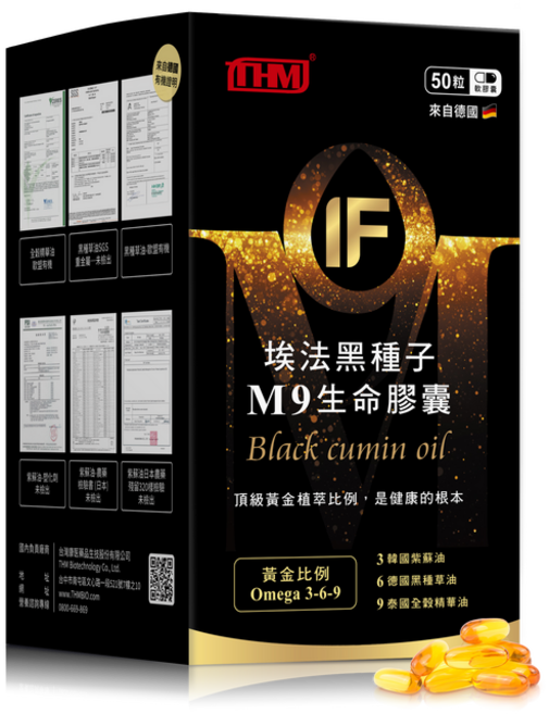 【台灣康醫】康富 IF埃法黑種子M9生命膠囊50粒 omega3-6-9 冷壓黑種草油 紫蘇油 全穀油 百里醌 康富久久, 1個, 50顆