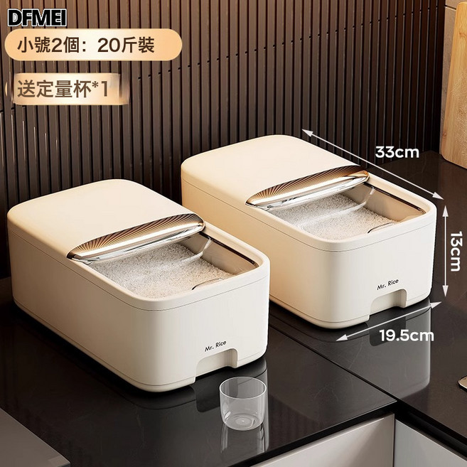 DFMEI 米桶家用廚房密封防蟲防潮大米糧箱收納盒米缸面桶儲存罐, 1個, 參考詳情