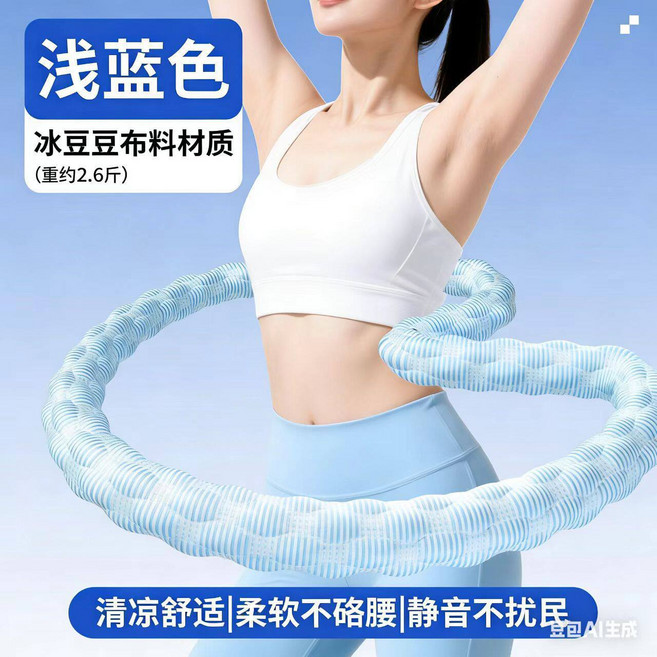 冰絲涼感 呼啦圈 瘦腰 燃脂 不傷腰 居家健身, 1個, 天藍色, 1.3kg