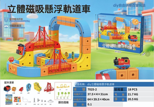兒童益智玩具 百變磁力軌道車 警察巡邏主題, 1個, 中級86pcs 7025 2一1套