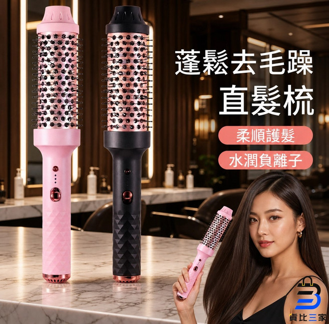 蓬鬆去毛躁 直髮梳 柔順護髮 水潤負離子, 1個, 黑跟粉隨機