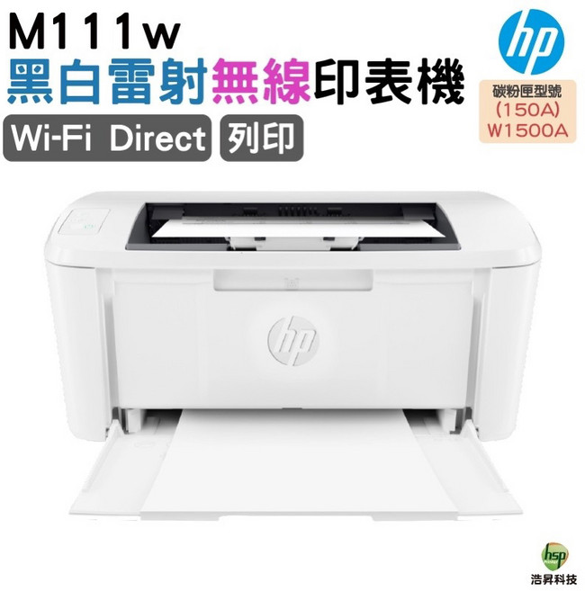 HP LaserJet M111w 黑白雷射無線印表機