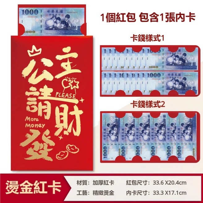 超大紅包袋 創意大尺寸紅包, 1個, 超大號網紅款【公主請發財】