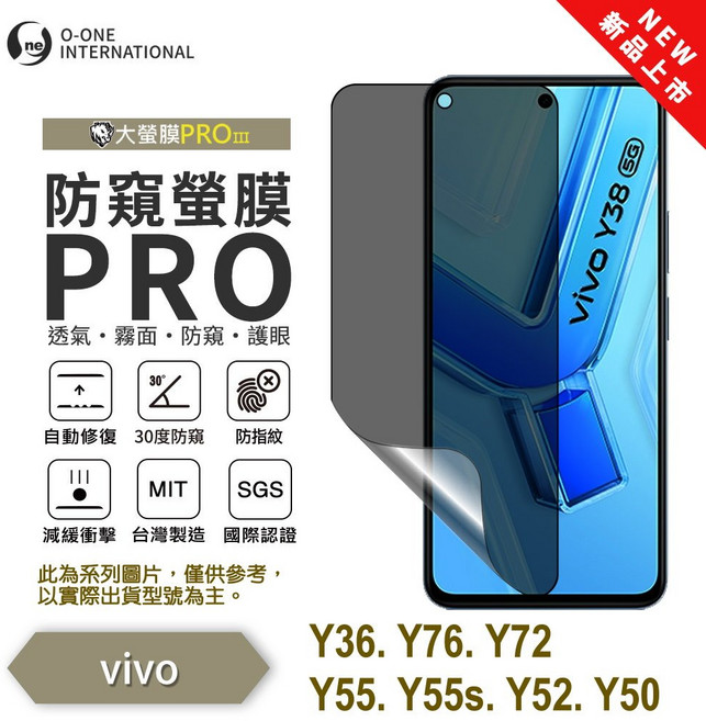 O-ONE 防窺螢膜 PRO 適用 VIVO Y36 Y76 Y72 Y55 Y55s Y52 Y50 30度防窺 霧面防指紋 緩衝螢幕保護貼, 1個, VIVO Y55 5G (6.58吋)