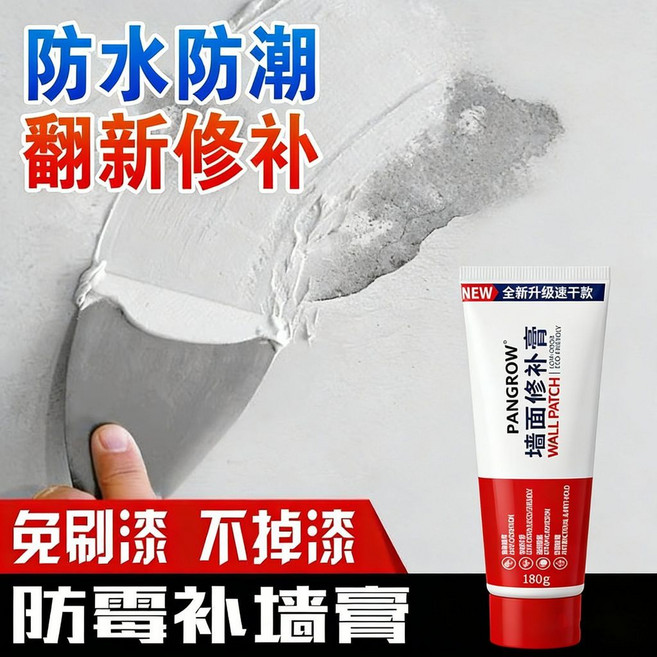 PANGROW 牆面修補膏 防水防潮抗裂修補, 1支, 抗菌防黴*防水耐擦牆面修補膏,1支丨防黴耐潮