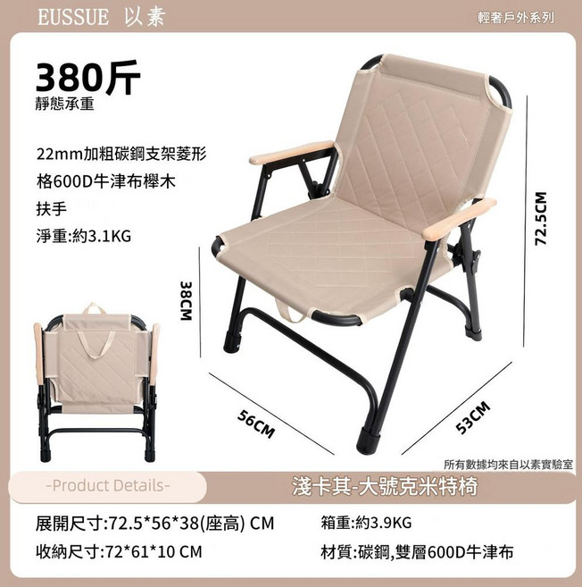 EUSSUE 以素 曜石黑大號克米特椅 戶外折疊椅 高承重, 夾棉克米特椅 咖啡色, 1個