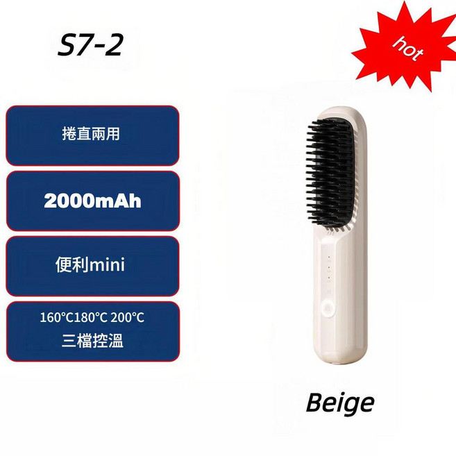 USB無線負離子直髮梳 擋直兩用, 1個, 米色 - S7 - 2