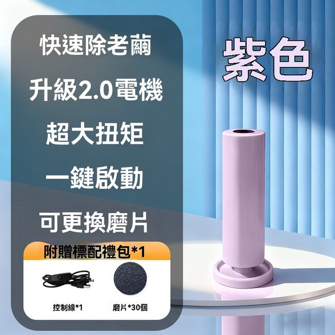電動磨腳器 電動磨腳器 2025最磨腳機 磨皮機 磨足機 去腳皮機 去腳皮 磨腳皮 磨腳皮機 去死皮修足器足部保養, MJIAO-102紫色