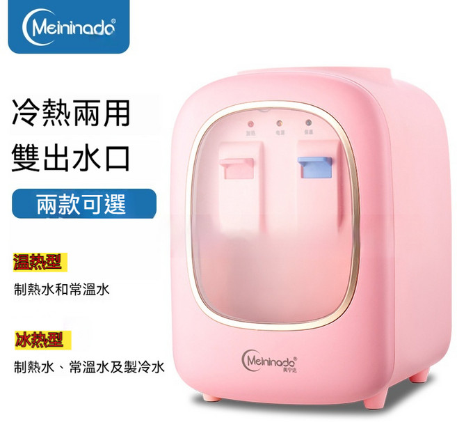 Meiningdo 迷你臺式飲水機 冷熱兩用 快速加熱, 1個, 1L, 粉色 帶門款溫熱