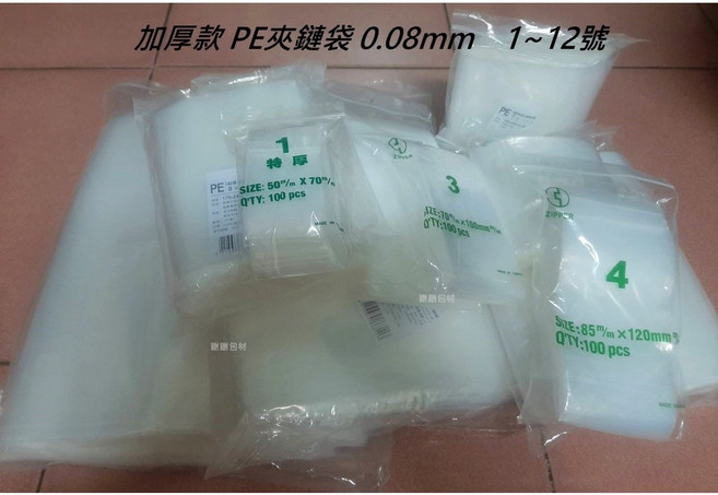 PE夾鏈袋 加厚 0.08MM 台灣製 1-12號, 1個, 加厚7號14*20公分
