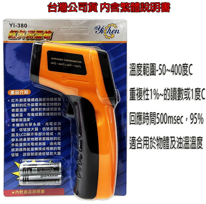 紅外線溫度計 溫度槍 50 - 400度 測試工具, 1個, 紅外線測溫槍(含電池), 橙色