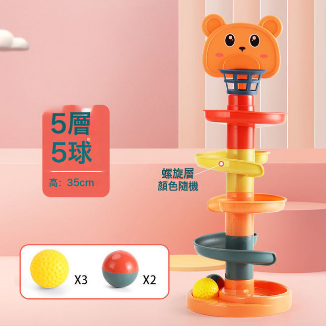 HYLSS 兒童疊疊轉轉樂投籃軌道滾滾球寶寶1-3一歲小孩益智趣味早教玩具, 1個, 五層5球如圖:如圖