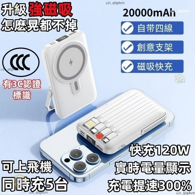 20000mAh 無線磁吸行動電源 支援120W快充 自帶線設計 CCC認證, 2萬容量, 珍珠白, 【強磁吸+鋼支架+自帶4線】