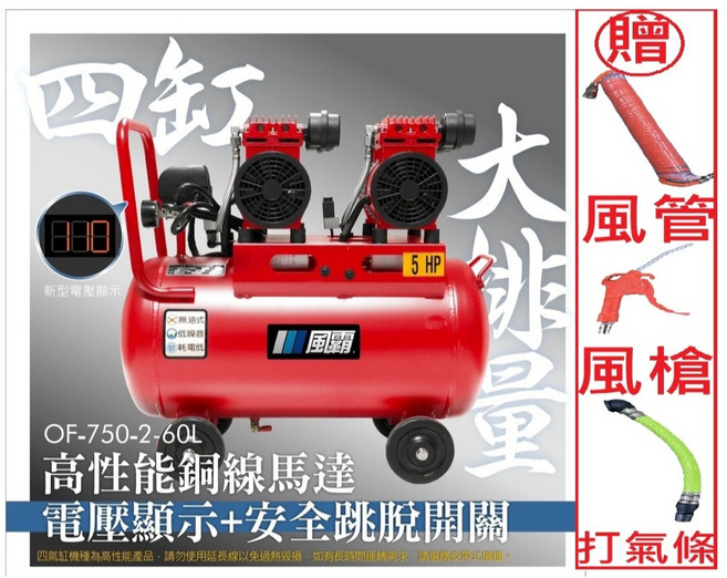 風霸 GFOX 雙缸 5HP 60L 無油靜音空壓機, 加購13米夾紗風管35條-不含空壓機,寄送-附實體發票(可開統編)