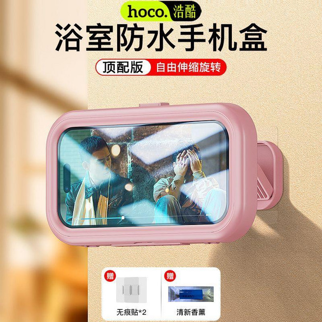 超值 浴室防水手機盒洗澡追劇手機支架360旋轉免打孔 副廠商品, 旗艦版 櫻花粉 360旋轉伸縮橫豎用丨備, 1個