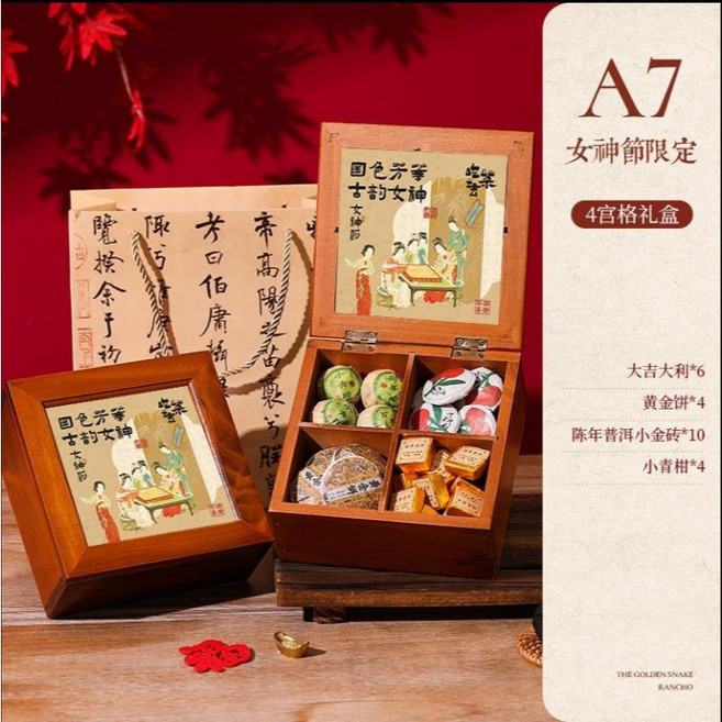 木質禮盒 花茶禮品套裝, 1個, 四宮格-C款