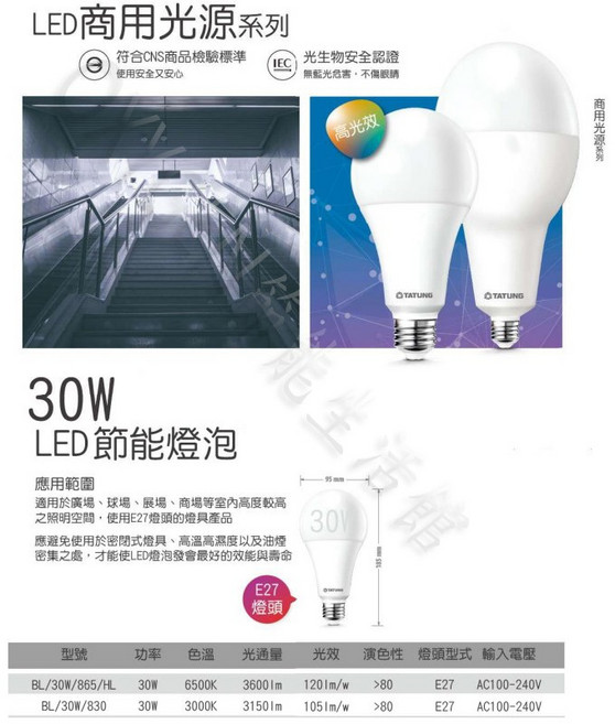 大同LED BL-30W 球泡 E27燈頭 節能燈泡, 暖色, 1個