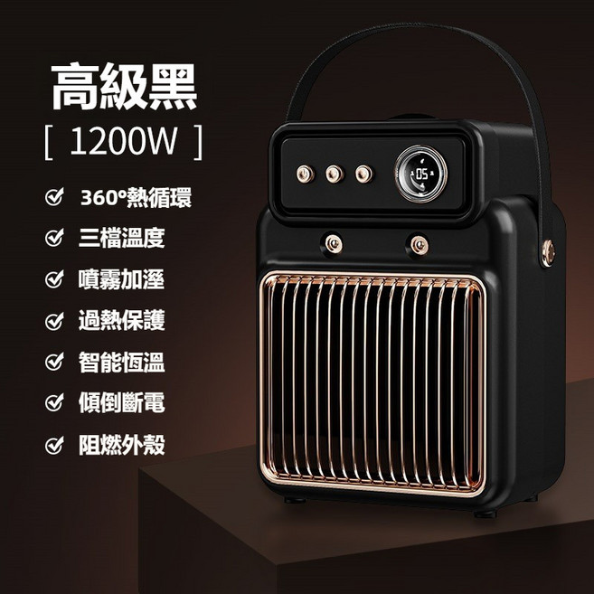 XH-1301 桌上型暖風機 1300W 陶瓷PTC加熱 雙層安全保護, XH-1202(高級黑-1200W),國標-阻燃(國內使用)
