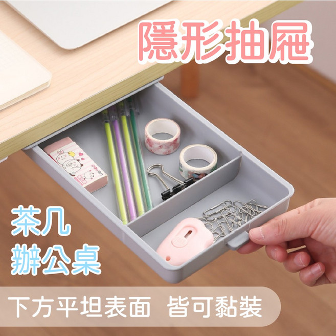 桌下隱形收納抽屜 辦公室文具收納, 大,灰