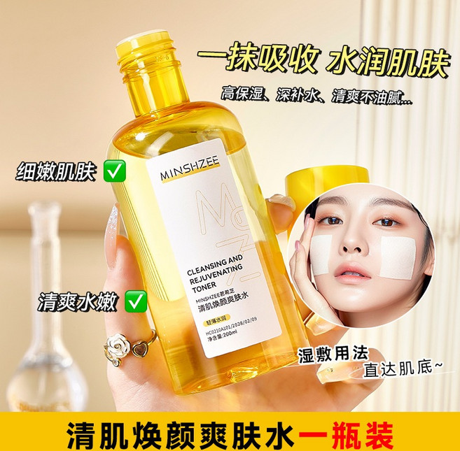 濕敷化妝水 妝前保濕 改善乾燥, 1個, 茗希芝-清肌煥顏爽膚水, 200ml