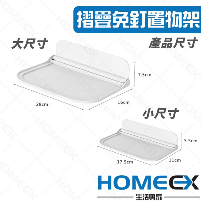 HomeEX 摺疊免釘置物架 浴室防水 廚房收納, 1個, 小-17.5x11x5.5cm