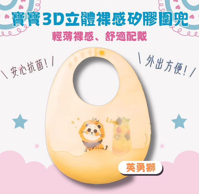寶寶3D立體裸感矽膠圍兜 輕薄裸感、舒適配戴, 1個, 英武獅(黃色), 黃色