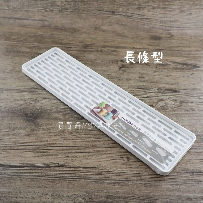 HOUSE 好室喵 即淨瀝水盤 加高型, 1個, KC00031/即淨瀝水盤/長條型, N/A, 長條型