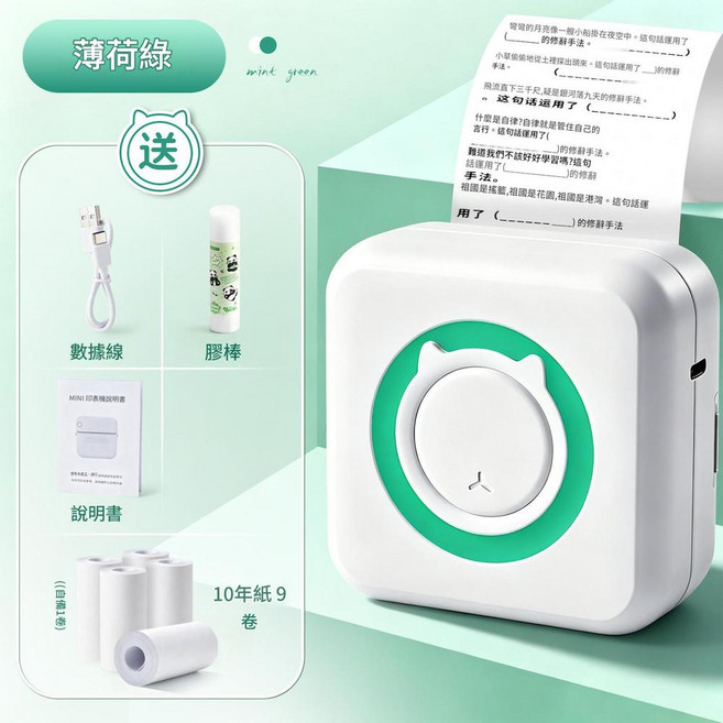 MINI 錯題印表機, 薄荷綠 9卷10年紙 膠棒, 如圖