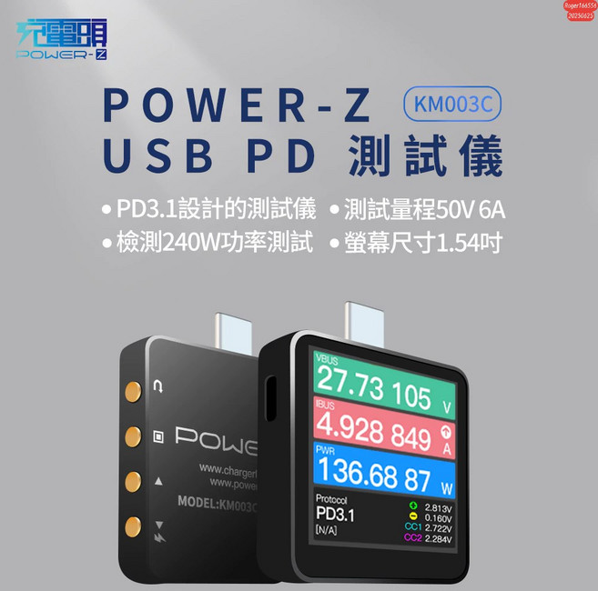 POWER-Z KM003C USB PD 測試儀 PD3.1 EPR 240W 1.54吋螢幕 電壓電流測試, 1個