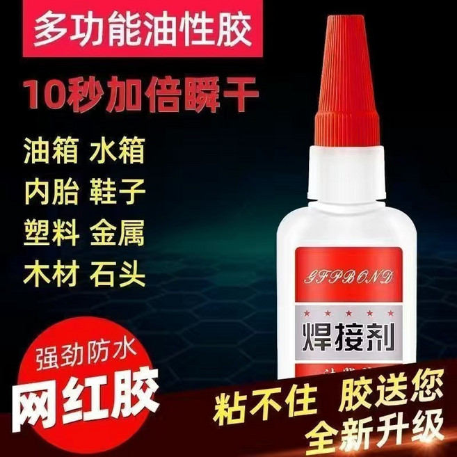 強力萬能焊接劑 快乾膠 油性焊接劑, 1罐