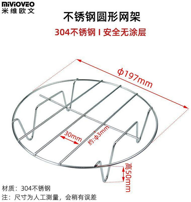 超值 304不鏽鋼空氣炸鍋專用炸籃雞翅薯條花生米瀝油架燒烤盤配件 副廠商品, 圓形高腳網架197mm, 1個