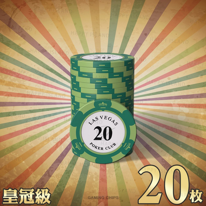 皇冠級 遊戲籌碼, 【皇冠級:面額20】, 20個