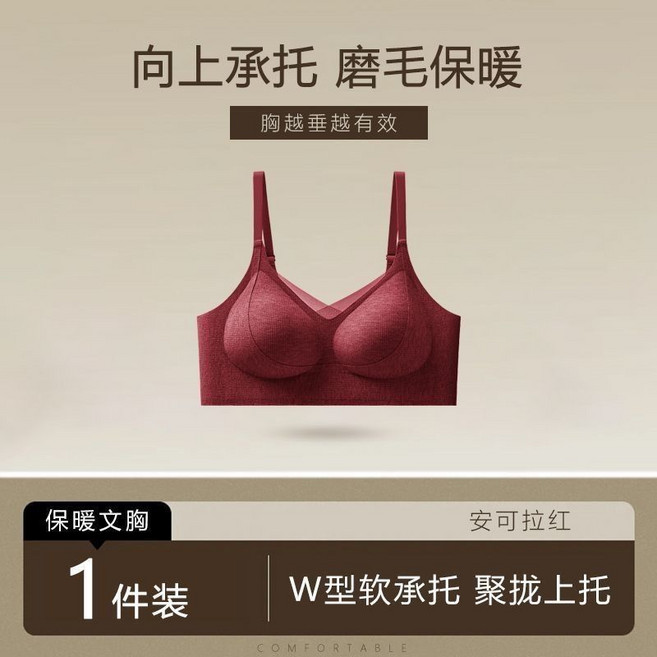 歐暱雪 無鋼圈保暖聚攏內衣