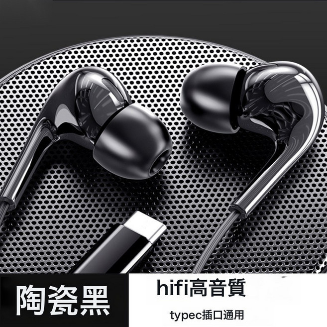 HYLSS 耳機 入耳式K歌降噪耳機有線typec接口手機通用重低音陶瓷耳機, 黑色Type-c數字音頻, 如圖