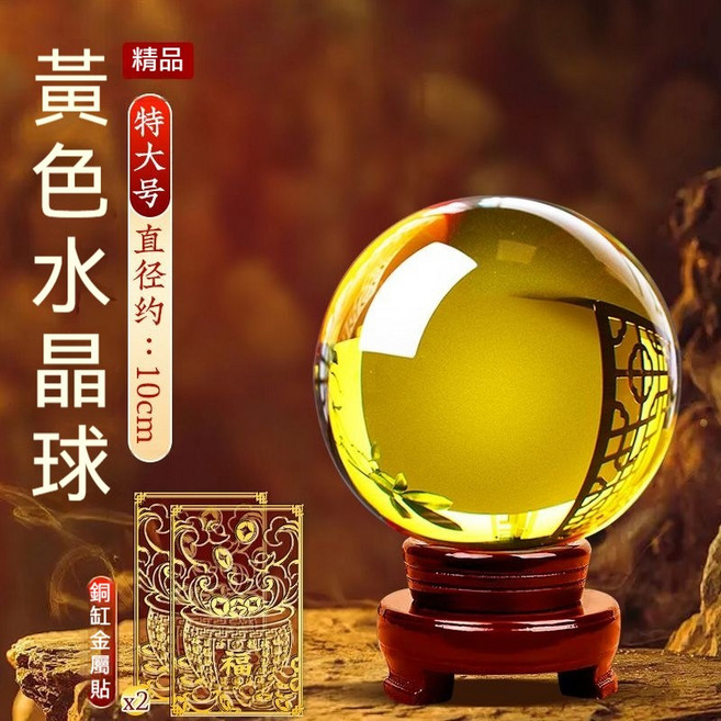 10CM 黃色水晶球 招財擺件, 黃色水晶球+百福缸金屬貼