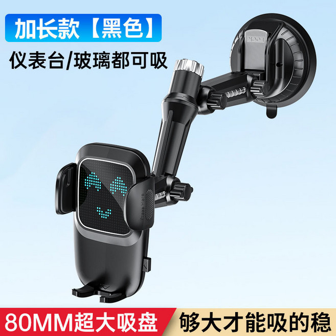 加長款黑色汽車手機架 真空吸盤可吸附儀表台/玻璃 80MM超大吸盤 360度旋轉可調式導航支架, 加長款黑色, 1個