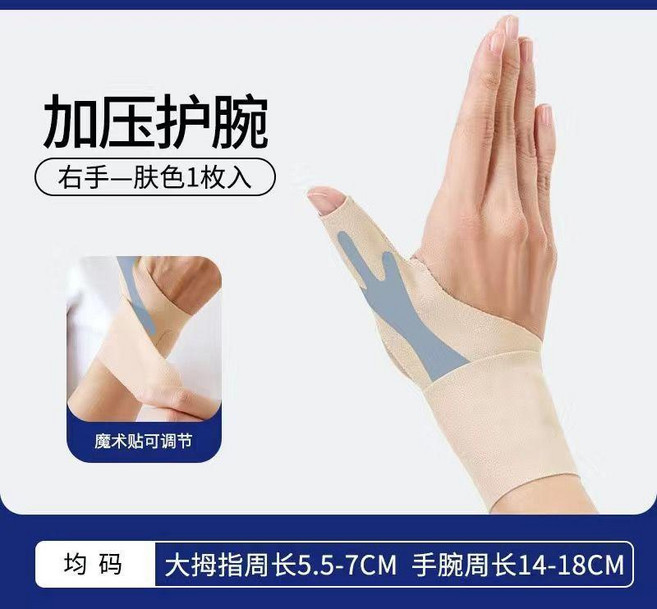 大拇指護腕保護套 腱鞘手套 媽媽手護具, 1個, 加強款膚色,右手一隻左手一隻