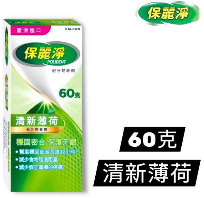 保麗淨 假牙貼著劑 歐洲進口, 1個, 60g(薄荷), 60g