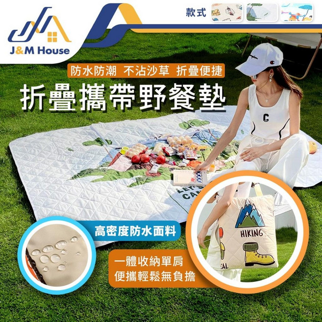 J&M House 戶外防水折疊野餐墊, 露營米色