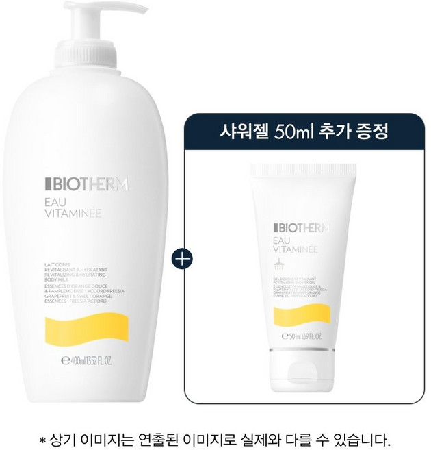 비오템 바디로션 오비타미네 바디 밀크 400ml (+샤워젤 50ml), 1개